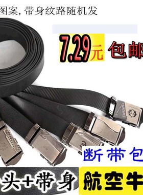 牛筋航空无牙压板扣头包邮电工带