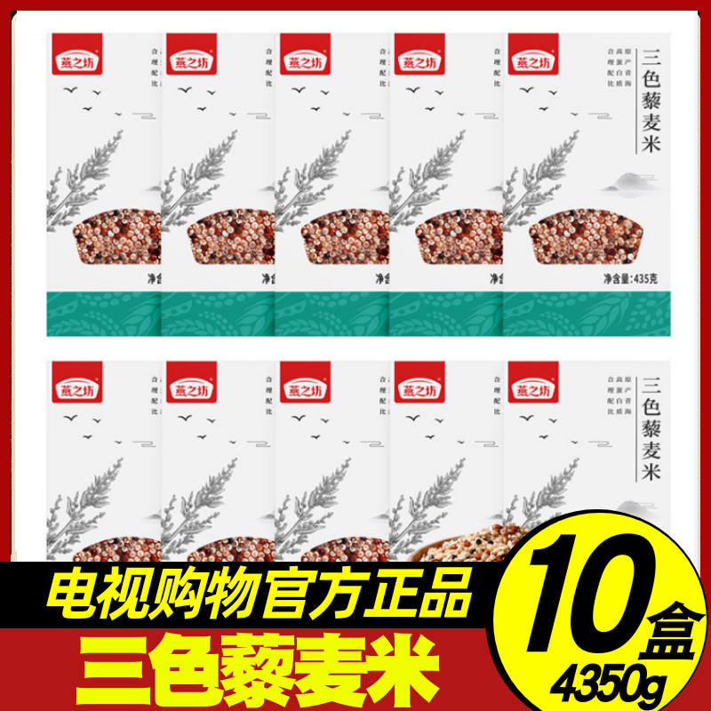 【优购物】燕之坊三色藜麦米特惠特色米/面粉/杂粮