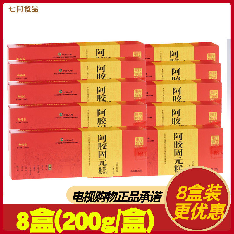 御福临阿胶固元糕 红枣枸杞型 电视购物承诺 200g/盒 送礼袋