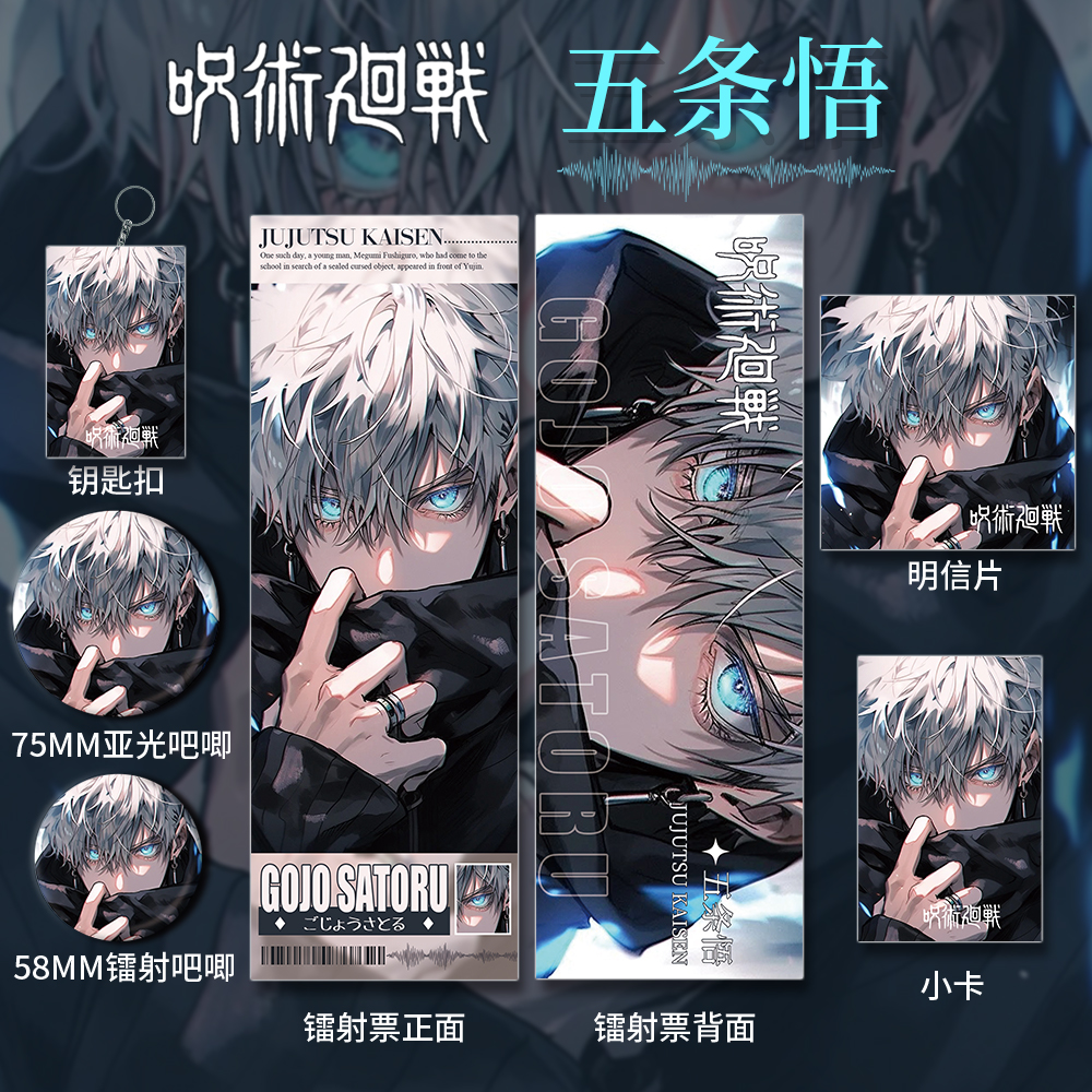咒术回战五条悟镭射票吧唧谷子徽章小卡吧唧保户套周边同人礼物