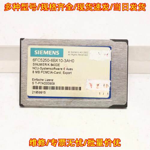 6FC5250-6BX10-3AH0 NCU系统软件卡 840DE 8MB PCMCIA卡议价维修