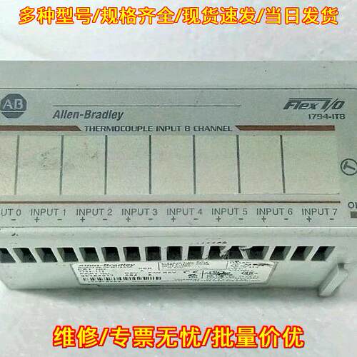 1794-IT8 Flex I/O 8-Ch TC/mV 模拟输入工控模块议价维修