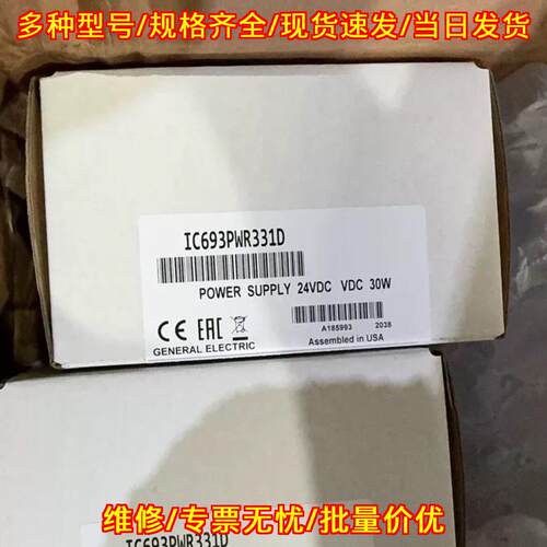 IC693PWR331D GE 电源模块 24VDC 30W 工控配件议价维修