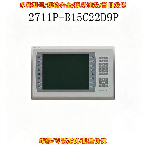 2711P-B15C22D9P PanelView Plus HMI 24VDC 触控屏议价维修