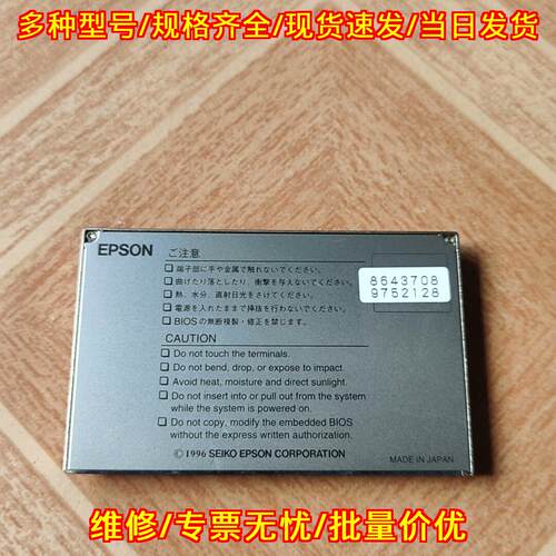 8643708 9752128 CPU卡 EPSON爱普生工控配件议价维修