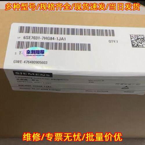 6SE7031-7HG84-1JA1 驱动板 顺丰包邮议价维修