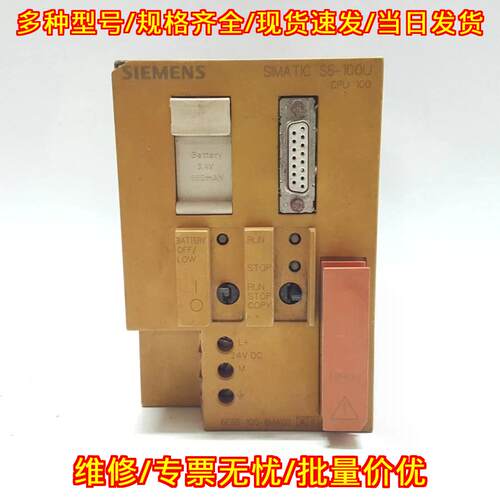 6ES5 100-8MA02 中央处理单元 CPU 100 S5-100U议价维修