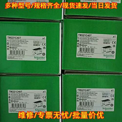 TM221C40R TM221C40T PLC模块 工业自动化可编程控制模块议价维修