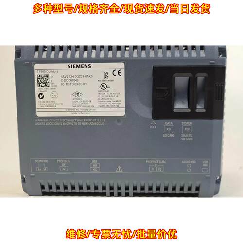 6AV2 124-0GC01-0AX0 TP700 Comfort 图形操作触摸屏议价维修