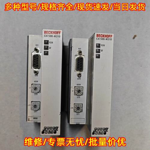 CX1500-M310 倍福工控总线通讯模块议价维修