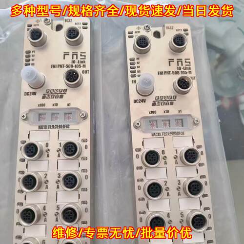 FNI PNT-508-105-M IOlink模块 富延升工业控制模块议价维修