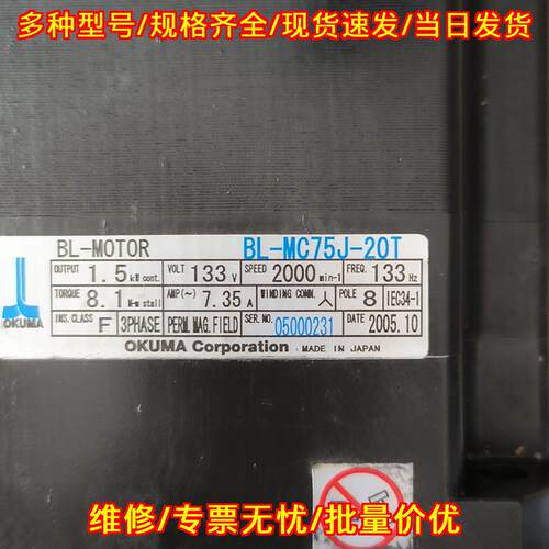BL-MC75J-20T 大隈OKUMA伺服电机 工业自动化配件议价维修