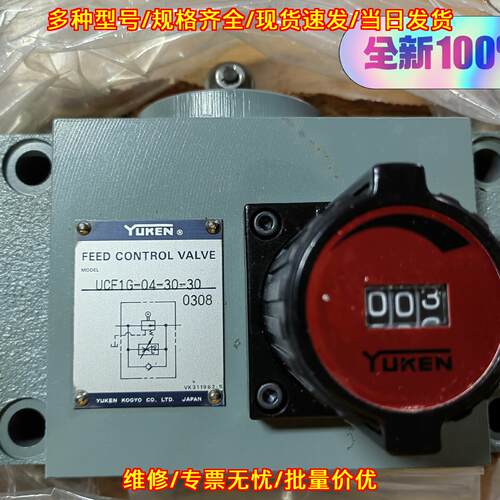 UCF1G-04-30-30 YUKEN油研调速阀液压阀工业进给控制阀议价维修