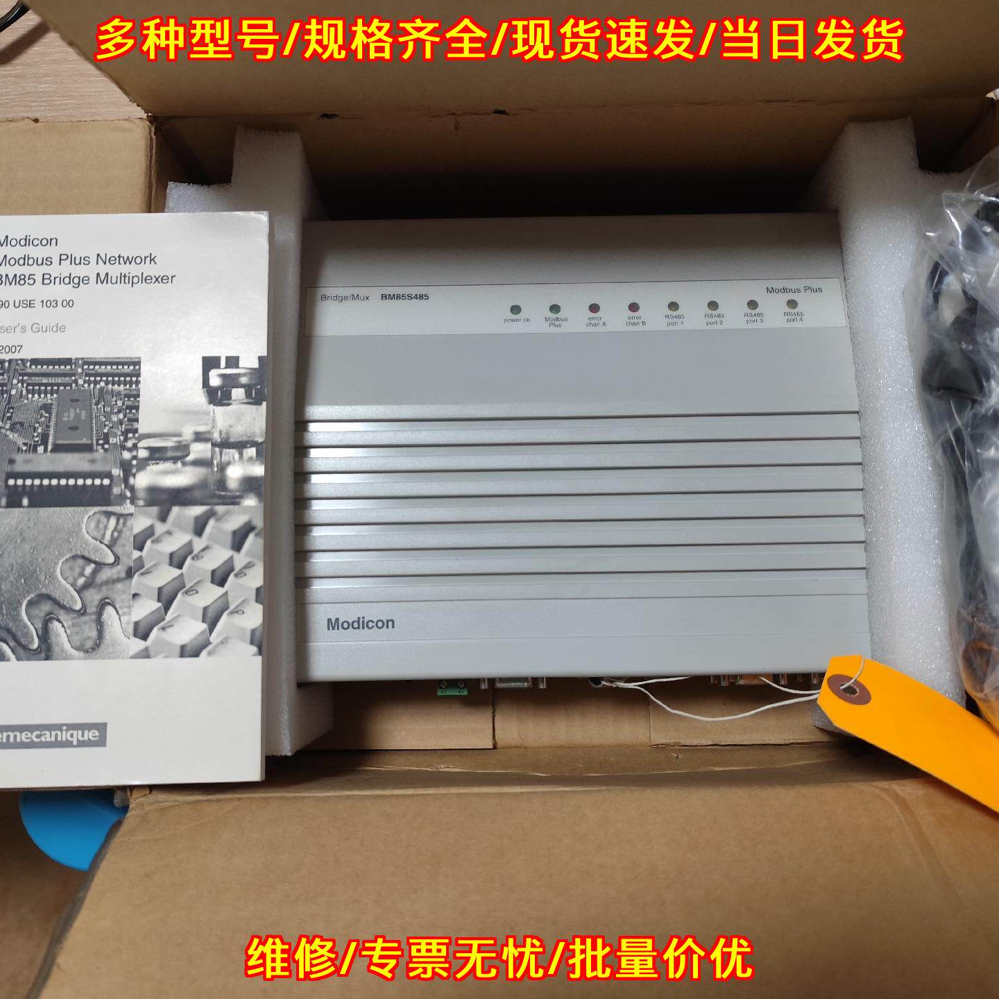 BM85S485 网桥 Modbus Plus网络桥接多路复用器议价维修