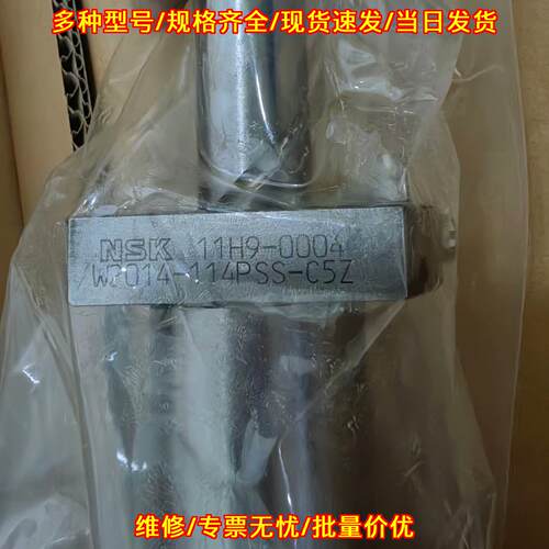 W2014-114PSS-C5Z NSK滚珠丝杆 工业自动化传动配件议价维修