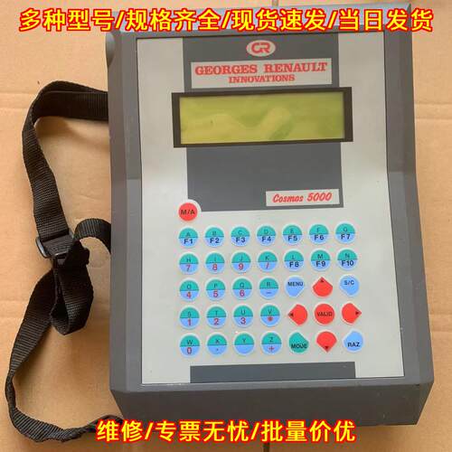 Cosmos 5000 GEORGES RENAULT 工业控制手持操作终端议价维修
