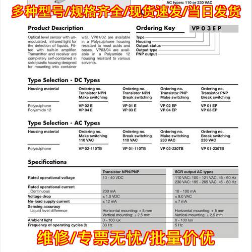 VP01-230TB 光电液位传感器 佳乐液位检测传感器议价维修
