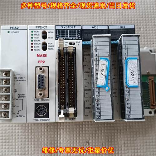PSA2 FP2-C1 XY64D2T AD8 DA4 松下PLC模块套装议价维修