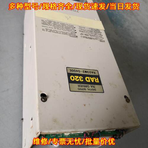 RA23M2-0400E RAD320 东芝伺服驱动器 工控自动化配件议价维修