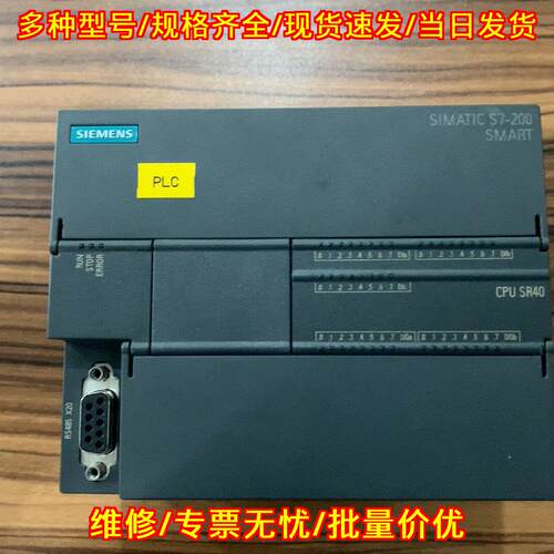 6ES7 288-1SR40-0AA0 PLC CPU SR40 可编程工业控制模块议价维修