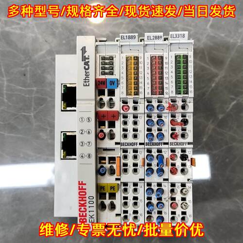 EK1100 EL1889 EL2889 EL3318 倍福工控模块议价维修