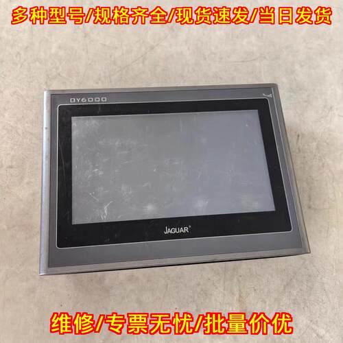 DY6070T-2.0.S 捷豹DY6000触摸屏 工控人机界面议价维修