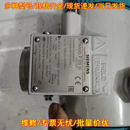 7MF4033-1BY00-2DB6-Z SITRANS P DS III 压力变送器议价维修