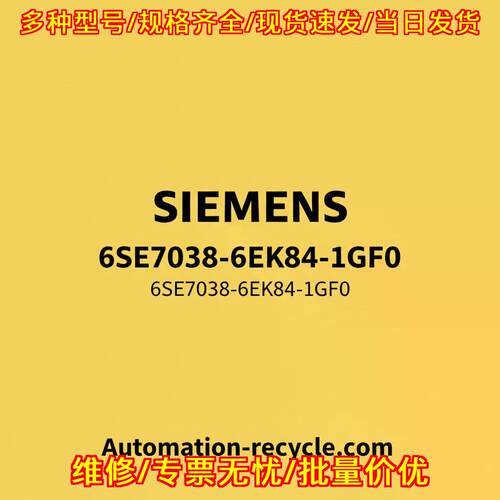 6SE7038-6EK84-1GF0 Masterdrives Inverter SMU3 Base议价维修