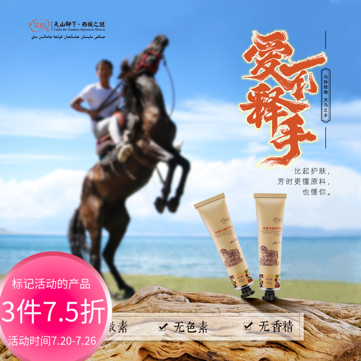 芳时马油护手霜新疆伊犁滋润修护