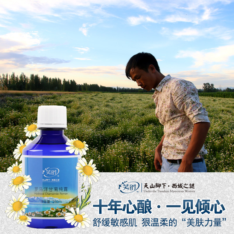 花水爽肤水敏感修护洋甘菊纯露