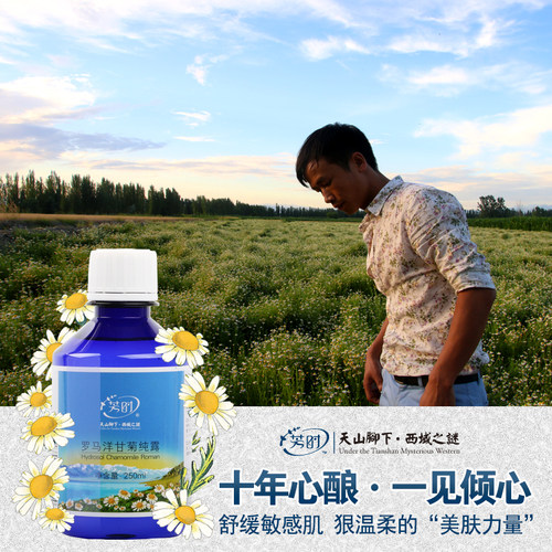 花水爽肤水敏感修护洋甘菊纯露