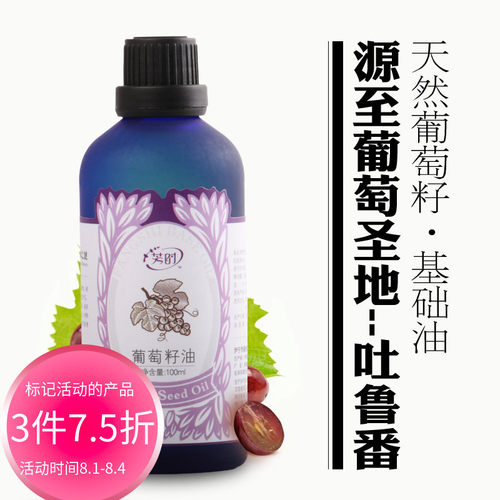 新疆葡萄籽油植物精油
