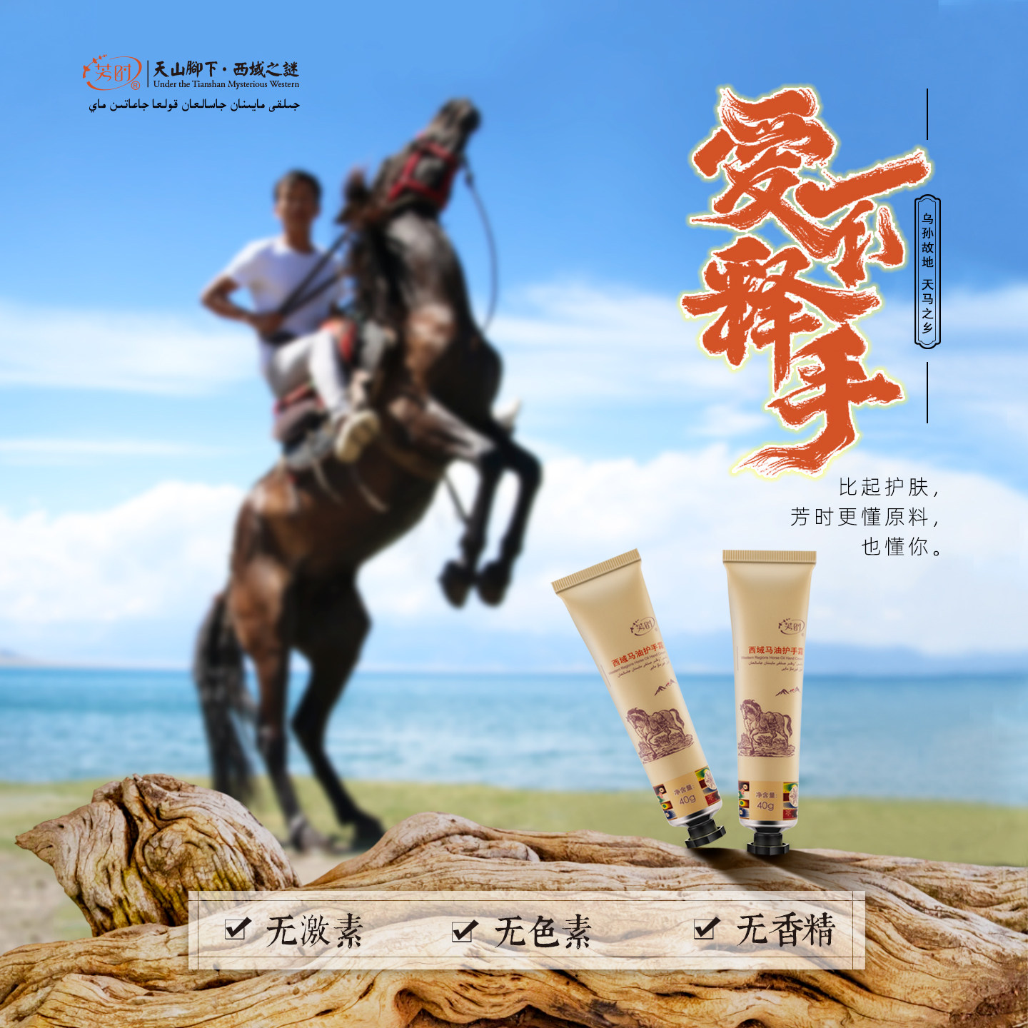 芳时马油护手霜新疆伊犁滋润修护