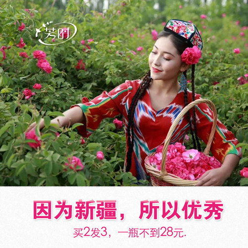 新疆纯露花水补水保湿肌肤精油
