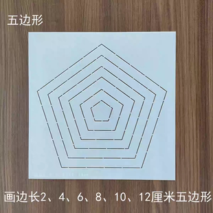 手工DIY描图拼布软模板 圆形 五边形 拼布模板