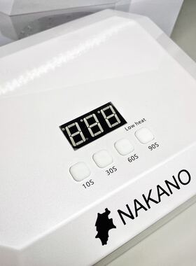 NAKANO新款美甲灯感应光疗