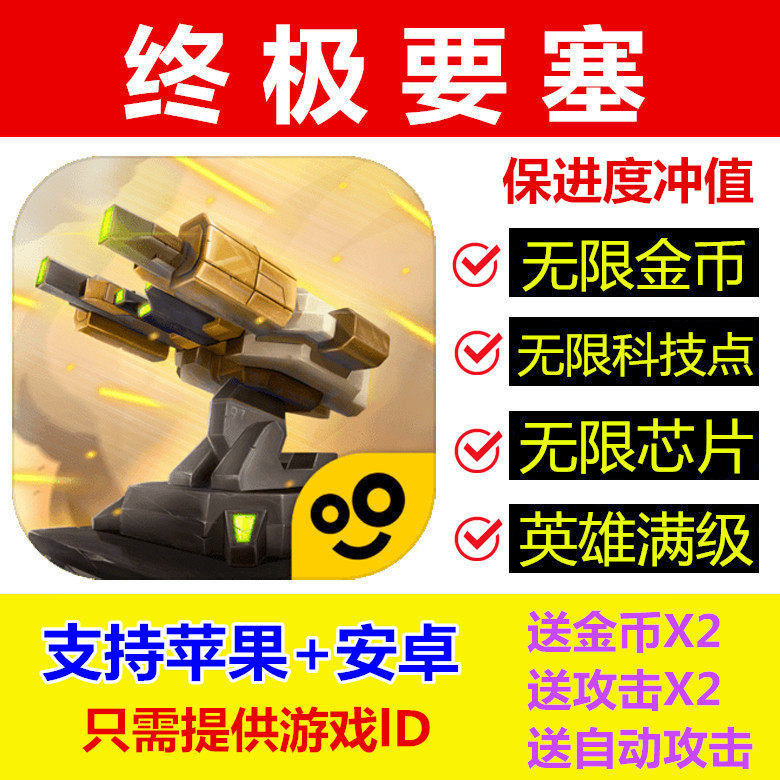 终极要塞钻石金币零件碎片水晶皮肤科技点人物角色保进度