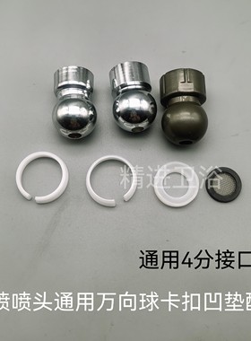花洒顶喷万向塑料球4分浴室淋浴莲蓬头连接旋转活动球头通用配件