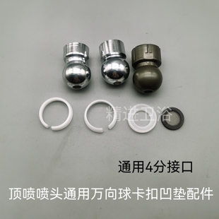 花洒顶喷万向塑料球4分浴室淋浴莲蓬头连接旋转活动球头通用配件