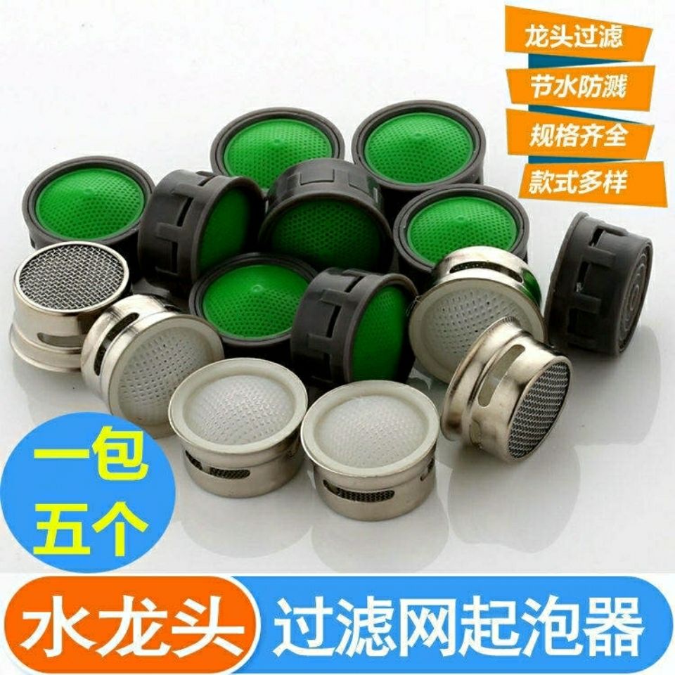水龙头起泡器内芯面盆厨房龙头过滤嘴网节水器出水嘴水龙头配件