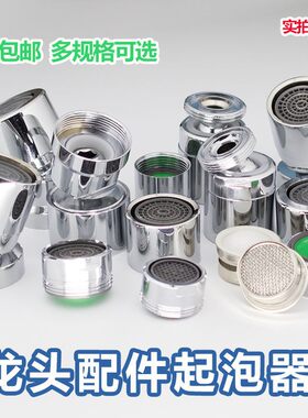 水龙头防溅头起泡器过滤嘴网出水嘴内芯花洒通用厨房面盆龙头配件