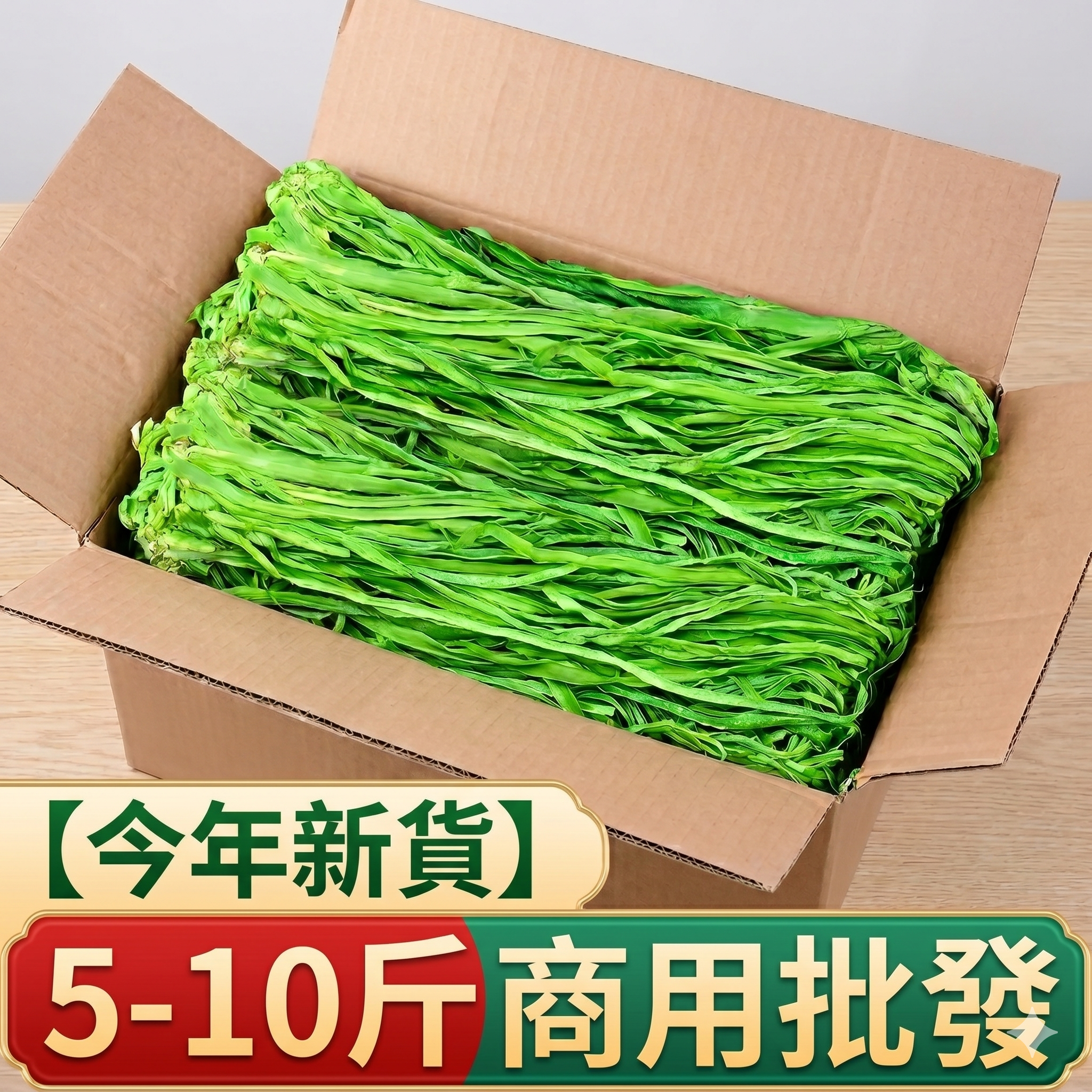 特级商用贡菜干脱水蔬菜