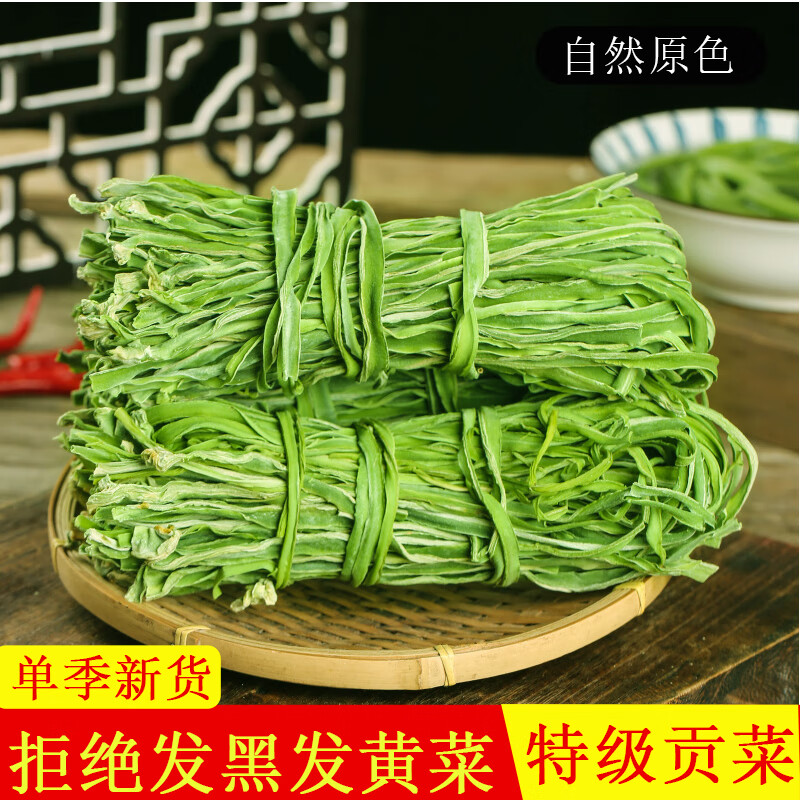 农家贡菜干火锅伴侣贡菜干货特级脱水蔬菜义门特产包邮250克