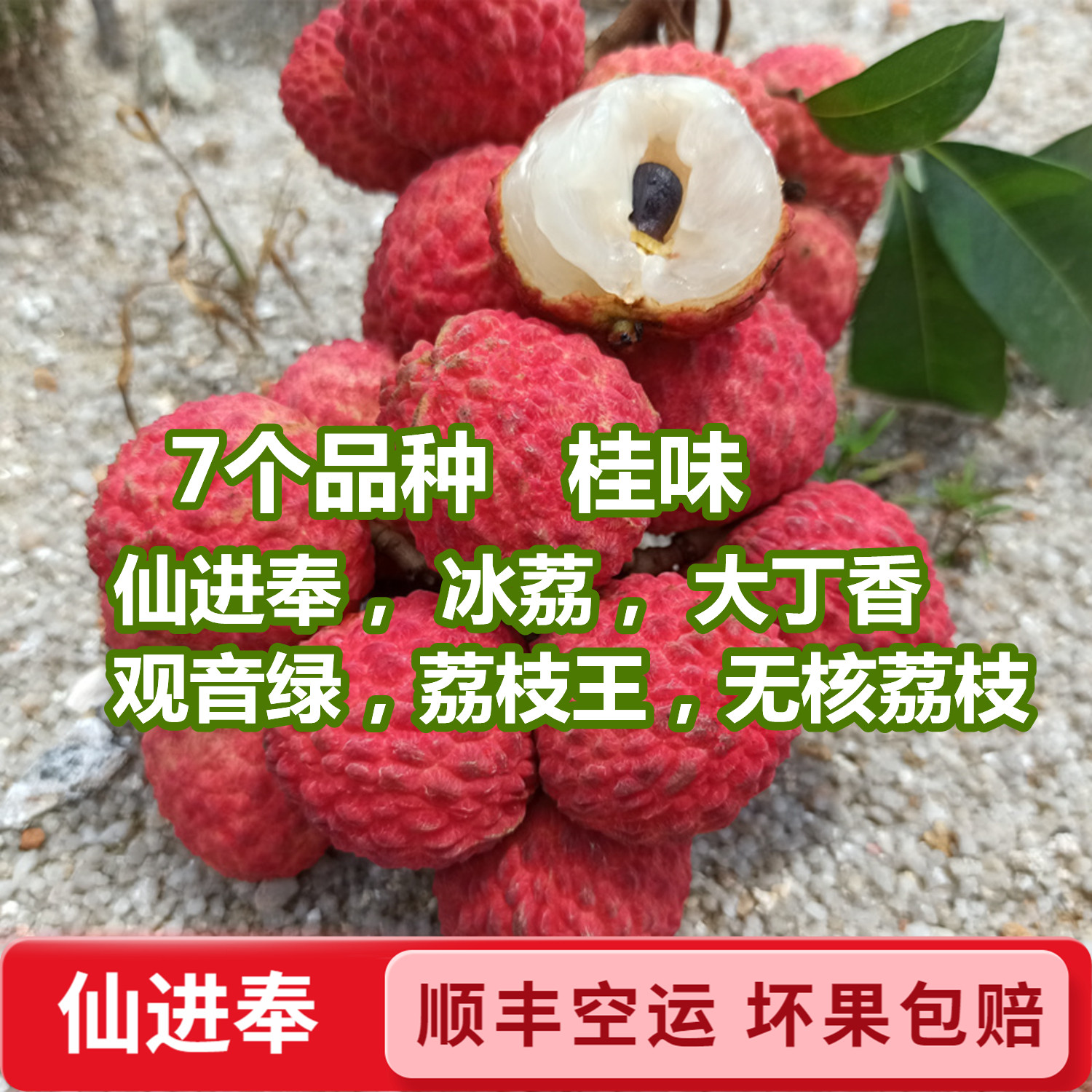 仙进奉荔枝香甜5斤顺丰礼盒