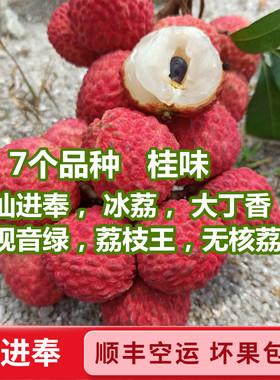 仙进奉荔枝香甜5斤顺丰礼盒