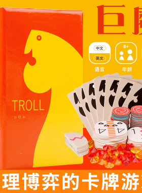 巨魔 3-5人聚会游戏中英文说明桌游心理博弈oink games小盒系列