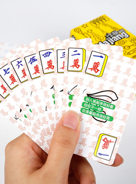 吐槽吧麻将纸牌卡通麻将扑克牌纸牌麻将牌无声纸麻将送2色子