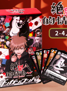 绝望的情书桌游卡牌中文情书弹丸论破人狼系推理2-4人聚会游戏