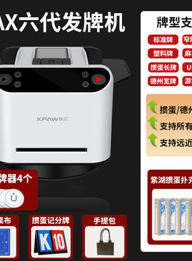 快爪第三代五代黑色扑克发牌机洗牌全自动智能发牌德州掼蛋炸金花