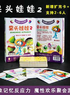 呆头娃娃2大头桌游果头记忆力亲子益智儿童成人聚会休闲卡牌游戏